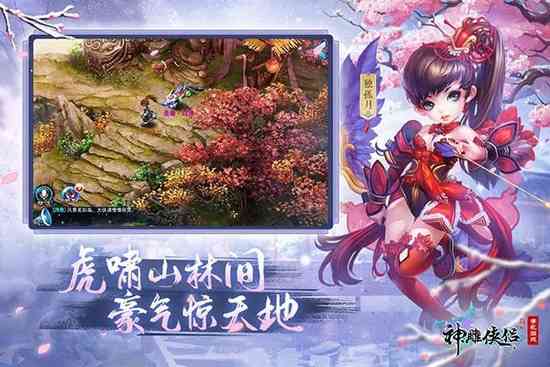 神雕侠侣单机安卓移植版-神雕侠侣免费版单机游戏下载v3.2.0