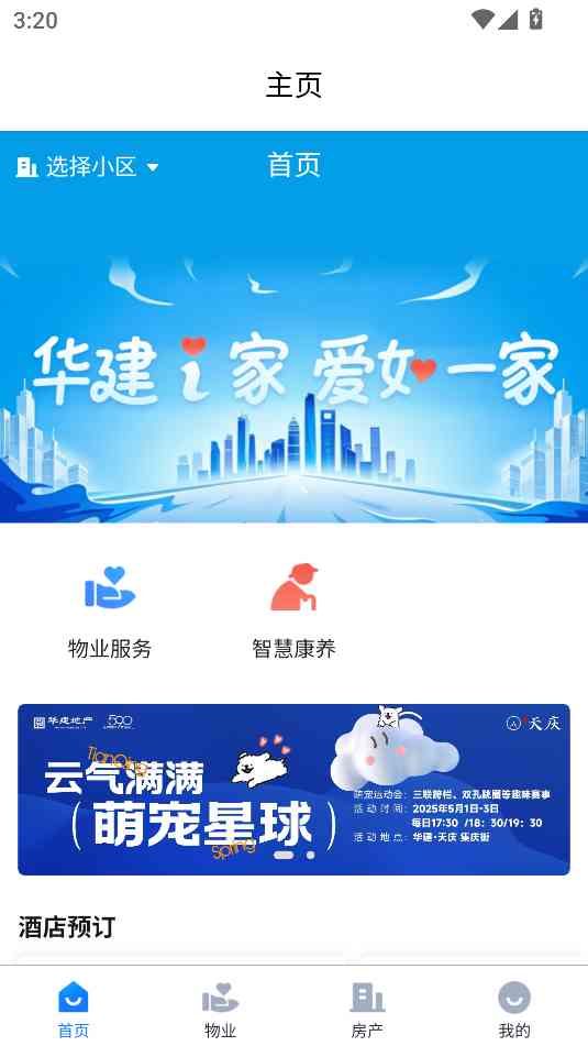 华建i家安卓官方版