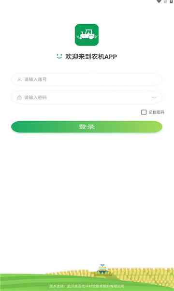北斗智农软件