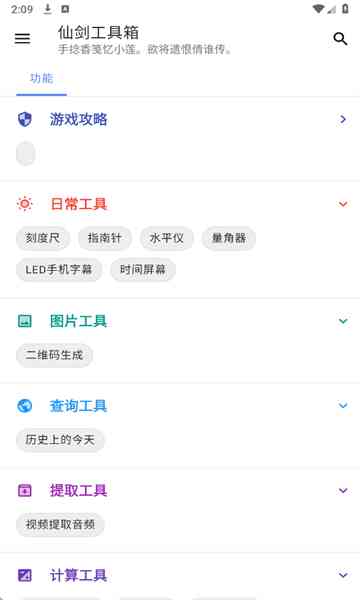 仙剑工具箱最新版 仙剑工具箱最新版