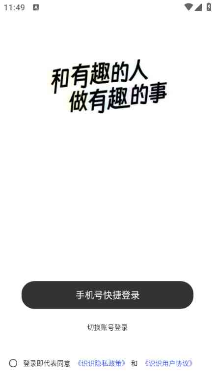 识识软件官方正版