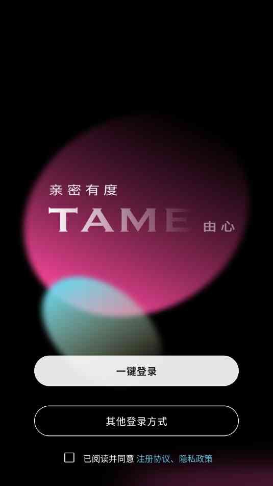 tame软件