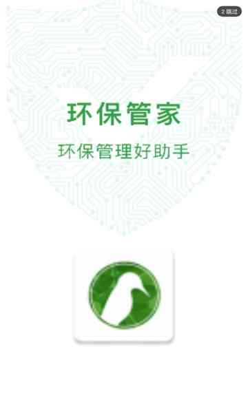 环保管家app 环保管家app